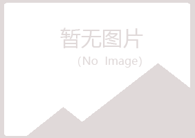 河曲县含蕾建筑有限公司